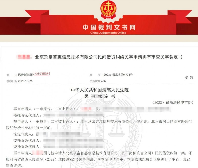 最高院裁定 玖富仅承担信息中介服务职能，出借人回款应通过法律途径向借款人追索
