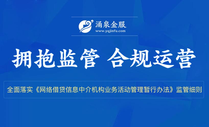 规范与发展 落实《网络借贷信息中介机构业务活动管理暂行办法》的路径与实践