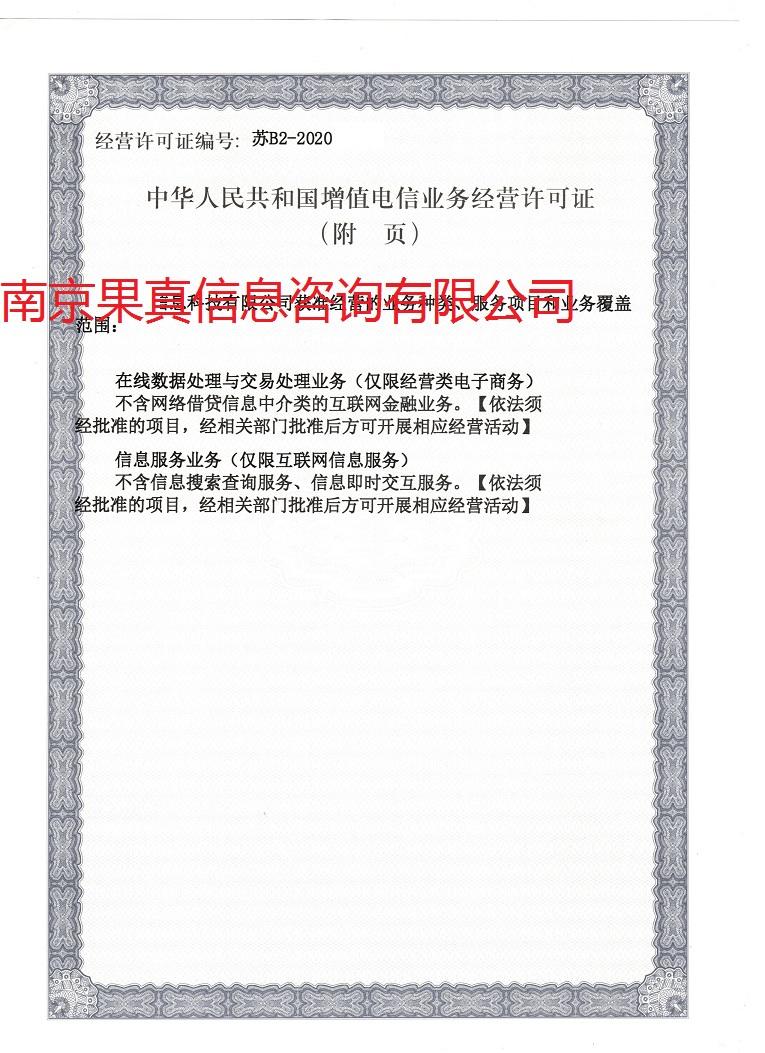 江苏网络文化经营许可证（表演类）申请条件与代办流程详解